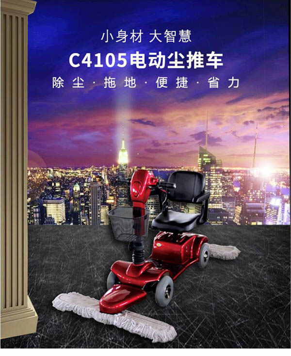 电动果洛尘推车C4105